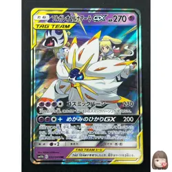 [NM] Solgaleo & Lunala GX Pokemon Japanese 020/049 sm11b Dream League 11J32 - Image 1