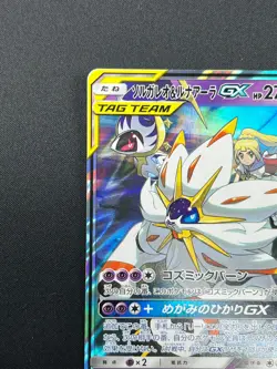 [NM] Solgaleo & Lunala GX Pokemon Japanese 020/049 sm11b Dream League 11J32 - Image 4
