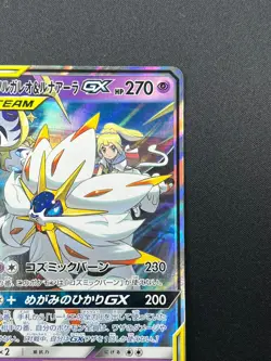 [NM] Solgaleo & Lunala GX Pokemon Japanese 020/049 sm11b Dream League 11J32 - Image 5