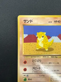 [NM] Sandshrew Pokemon Card Japanese No.027 Vintage 11J28 - Image 4