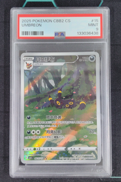 PSA 9 Pokemon TCG Chinese exclusive Umbreon Gem Pack Vol.2 06 15/15 CBB2C - Image 1