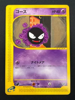 [NM] Gastly Pokemon Japanese 019/128 Expedition 1st Edition E-Series 11J25 - Image 2