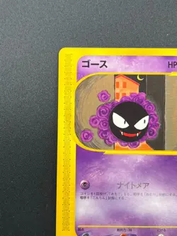 [NM] Gastly Pokemon Japanese 019/128 Expedition 1st Edition E-Series 11J25 - Image 4