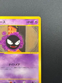 [NM] Gastly Pokemon Japanese 019/128 Expedition 1st Edition E-Series 11J25 - Image 5