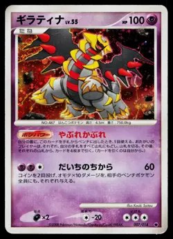 Giratina 007/014 Non Holo Giratina Half Deck Pokemon Japanese Heavily Played - Image 1