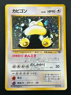 [NM] Snorlax Pokemon Card Japanese No.143 Jungle Set Vintage Holo 11J18 - Image 2