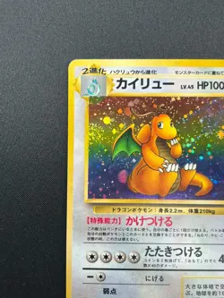 [NM] Dragonite Pokemon Card Japanese No.149 Fossil Vintage Holo 11J20 - Image 4