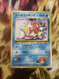 MISTY'S MAGIKARP POKEMON NO. 129 1998 GYM CHALLENGE JAPANESE MP - Image 1