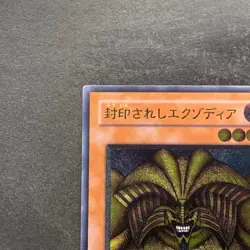 NM Exodia The Forbidden One 307-057 Ultimate Rare YuGiOh 2980 - Image 2