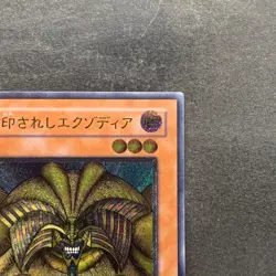 NM Exodia The Forbidden One 307-057 Ultimate Rare YuGiOh 2980 - Image 3