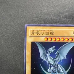 Blue-Eyes White Dragon YAP1-JP001 Ultra Rare YuGiOh 470 - Image 2