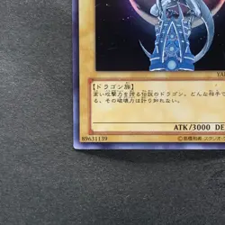 Blue-Eyes White Dragon YAP1-JP001 Ultra Rare YuGiOh 470 - Image 4