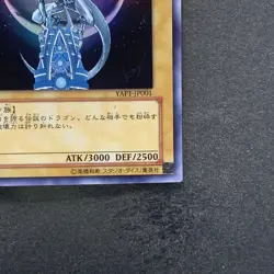 Blue-Eyes White Dragon YAP1-JP001 Ultra Rare YuGiOh 470 - Image 5