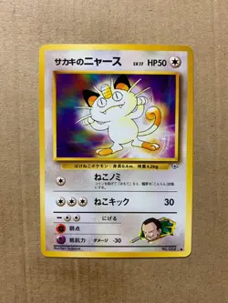 Japanese Giovanni's Meowth No. 052 Gym Challenge - Common Pokemon Card - NM/Mint - Image 1