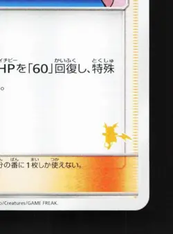 Pokemon Center Lady 050/051 NM Sun & Moon Family Box Japanese Pokemon Card TCG - Image 3