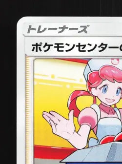 Pokemon Center Lady 050/051 NM Sun & Moon Family Box Japanese Pokemon Card TCG - Image 4