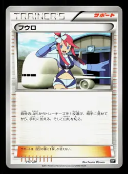 Skyla 017/018 Black Kyurem EX Deck LP Japanese Pokemon Card TCG - Image 1