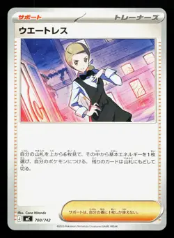 Waitress 700/742 Starter Deck 100 NM Japanese Pokemon Card TCG - Image 1