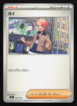 Urbain 702/742 Starter Deck 100 NM Japanese Pokemon Card TCG - Image 1