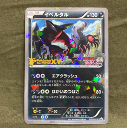Yveltal 052/XY-P Pokemon Card Japanese Holo Movie Promo 3 - Image 1