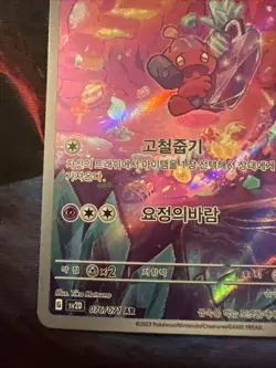 Tinkatink AR 076/071 SV2D Clay Burst - Pokemon Card Korean Scarlet & Violet - Image 5