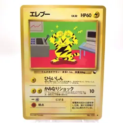Electabuzz Pokemon Pokemon TCG Trading Card Game 125 Anime Japanese gg283 - Image 1