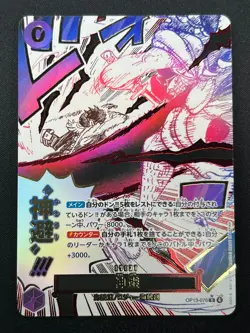 [NM] Kamusari ONE PIECE Card Game Japanese OP13-076 R Carrying on His Will 11J58 - Image 2