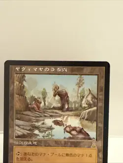 Japanese Yavimaya Hollow - Urza's Destiny Reserved List Magic The Gathering - Image 2