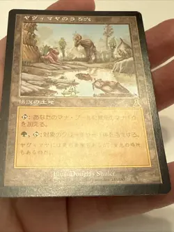 Japanese Yavimaya Hollow - Urza's Destiny Reserved List Magic The Gathering - Image 4