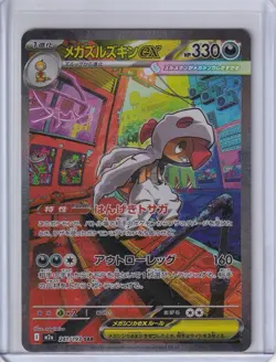 Pokemon Card Scrafty Japan ex SAR 241/193 M2a MEGA Dream ex special art rare V7 - Image 1
