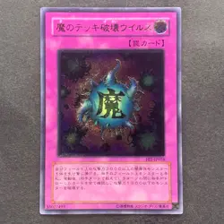 NM Deck Devastation Virus FET-JP058 Ultimate Rare YuGiOh 980 - Image 1