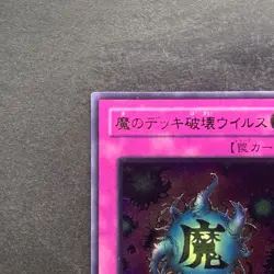 NM Deck Devastation Virus FET-JP058 Ultimate Rare YuGiOh 980 - Image 2