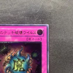 NM Deck Devastation Virus FET-JP058 Ultimate Rare YuGiOh 980 - Image 3