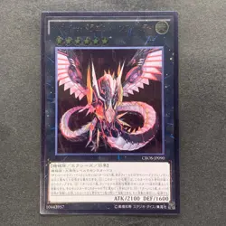 NM Cyber Dragon Infinity CROS-JP090 Ultimate Rare YuGiOh 290 - Image 1