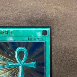 NM Monster Reborn TRC1-JP002 Ultimate Rare YuGiOh 980 - Image 3