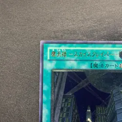 NM Skyscraper CRV-JP048 Ultimate Rare YuGiOh 980 - Image 2