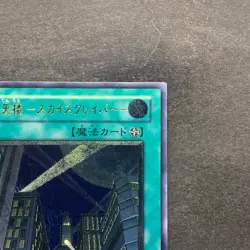 NM Skyscraper CRV-JP048 Ultimate Rare YuGiOh 980 - Image 3