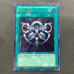 NM Monster Reincarnation RDS-JP045 Ultimate Rare YuGiOh 480 - Image 1