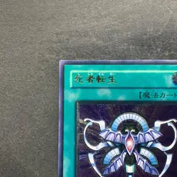 NM Monster Reincarnation RDS-JP045 Ultimate Rare YuGiOh 480 - Image 2