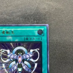NM Monster Reincarnation RDS-JP045 Ultimate Rare YuGiOh 480 - Image 3