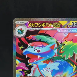 Mega Venusaur ex 087/063 M1l Mega Brave Holo Japanese Pokemon Card - Image 2