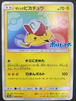 Ash's Pikachu PROMO 086/SM-P - Pokemon Card Japanese - Image 3