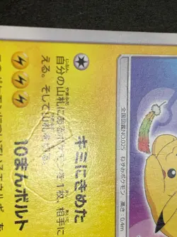 Ash's Pikachu PROMO 086/SM-P - Pokemon Card Japanese - Image 5