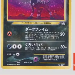 Houndoom No.229 Neo Revelation Holo Pokemon Card Awakening Legends(B rank) - Image 3