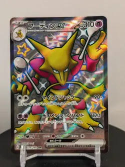 Alakazam ex SSR 326/190 SV4a Shiny Treasure ex Pokemon Card Japanese NM - Image 1