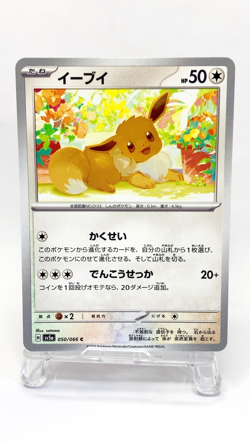 Pokemon Card Japanese Eevee sv5a 050/066 Art Rare Style Cute Illustration - Image 1