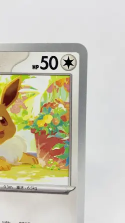 Pokemon Card Japanese Eevee sv5a 050/066 Art Rare Style Cute Illustration - Image 3
