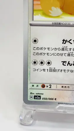 Pokemon Card Japanese Eevee sv5a 050/066 Art Rare Style Cute Illustration - Image 4
