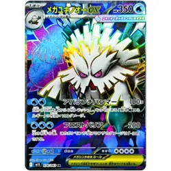 Mega Abomasnow ex SR 076/063 M1S Mega Symphonia - Pokemon Card Japanese MEGA NM - Image 1
