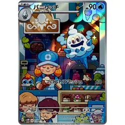 Vanillish AR 070/066 SV4M Future Flash Pokemon Card Japanese Scarlet & Violet NM - Image 1